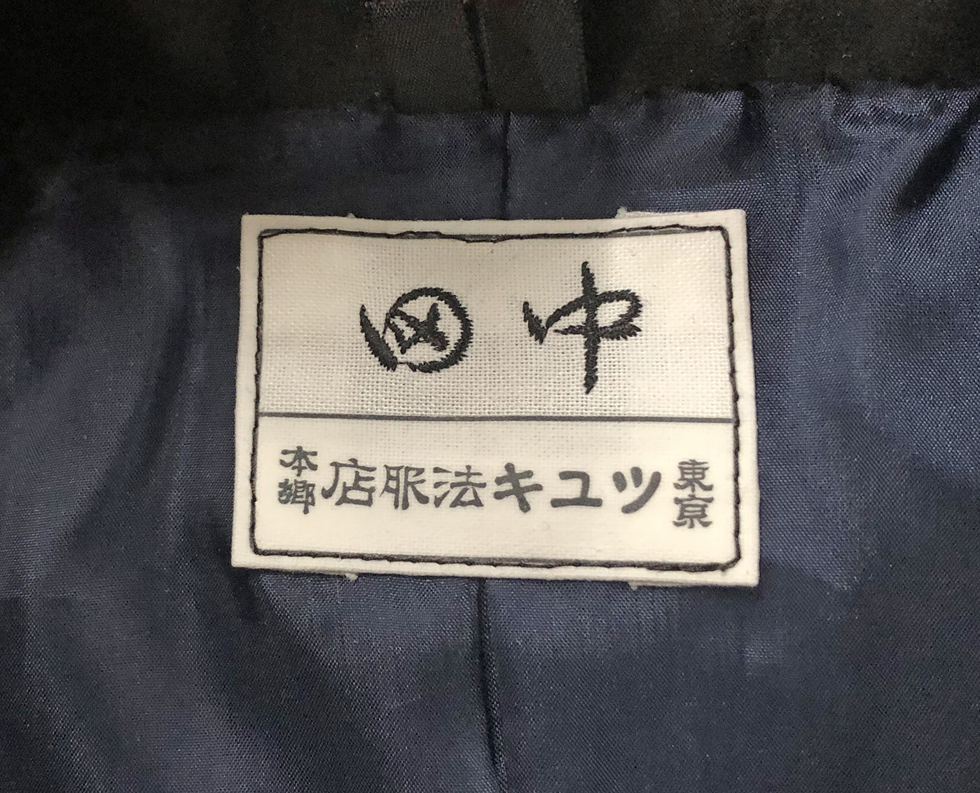 明治大学 弁護士法服のレプリカ製作 - 株式会社 トリアド工房 - 文化財