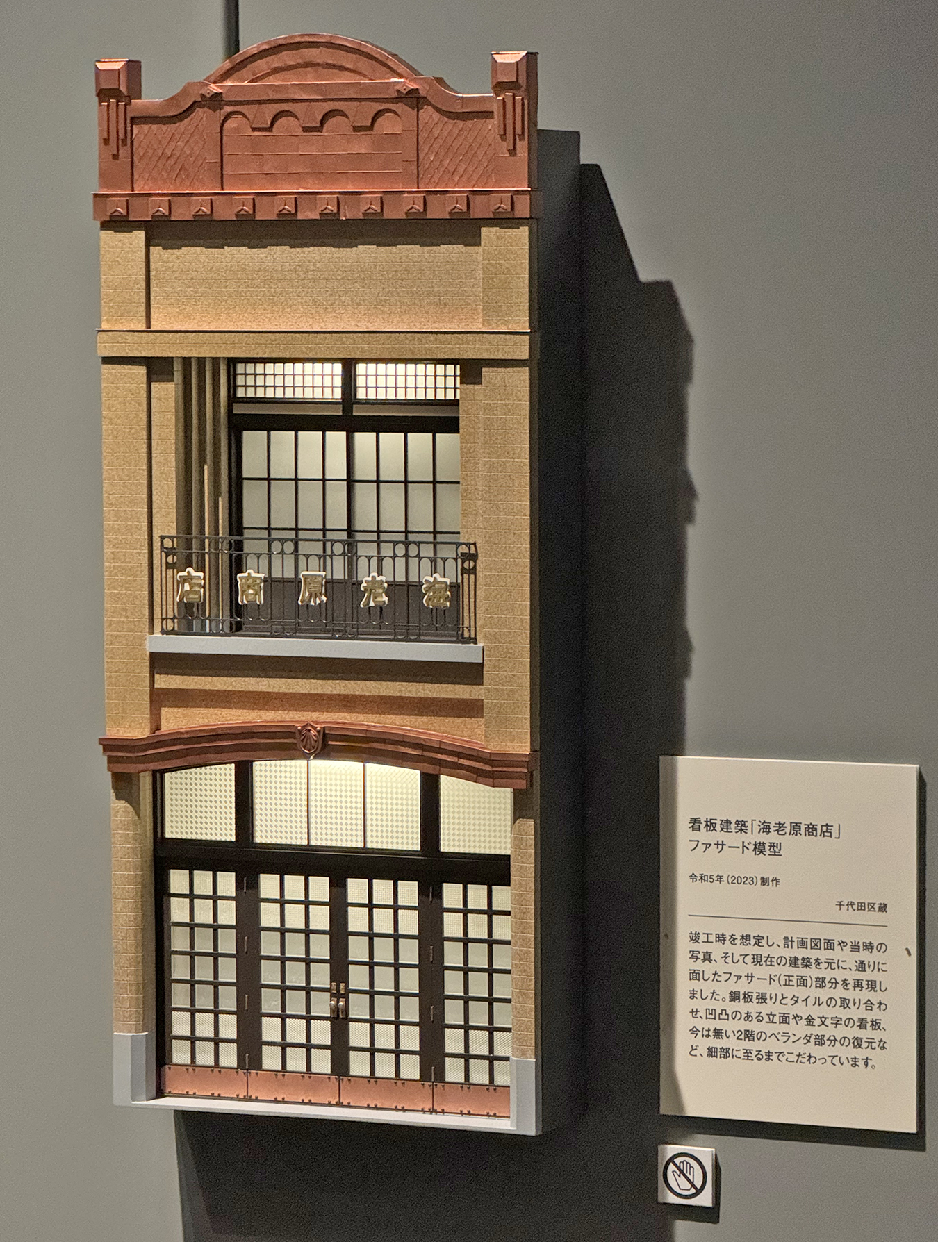 千代田区　特別展 関東大震災100年 首都東京の復興ものがたり：３