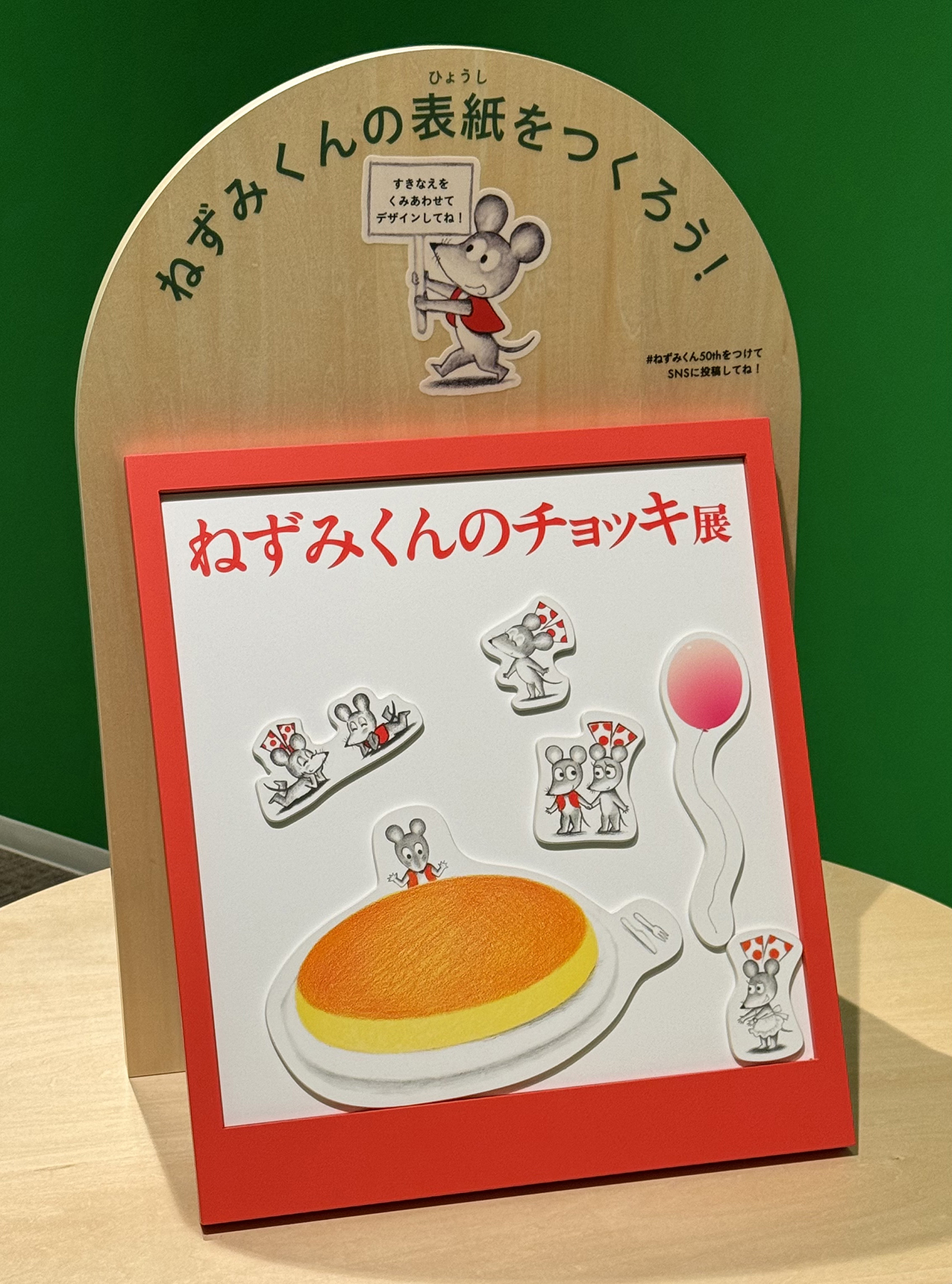 松屋銀座「ねずみくんのチョッキ展」展示品製作