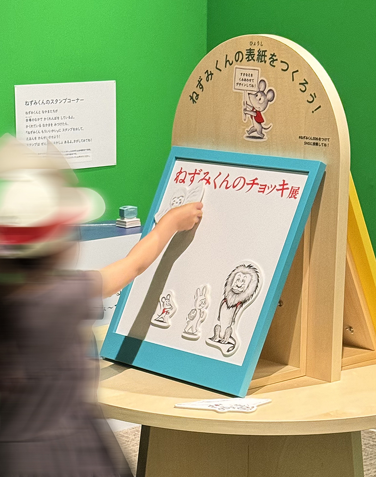 松屋銀座「ねずみくんのチョッキ展」展示品製作 - 株式会社 トリアド