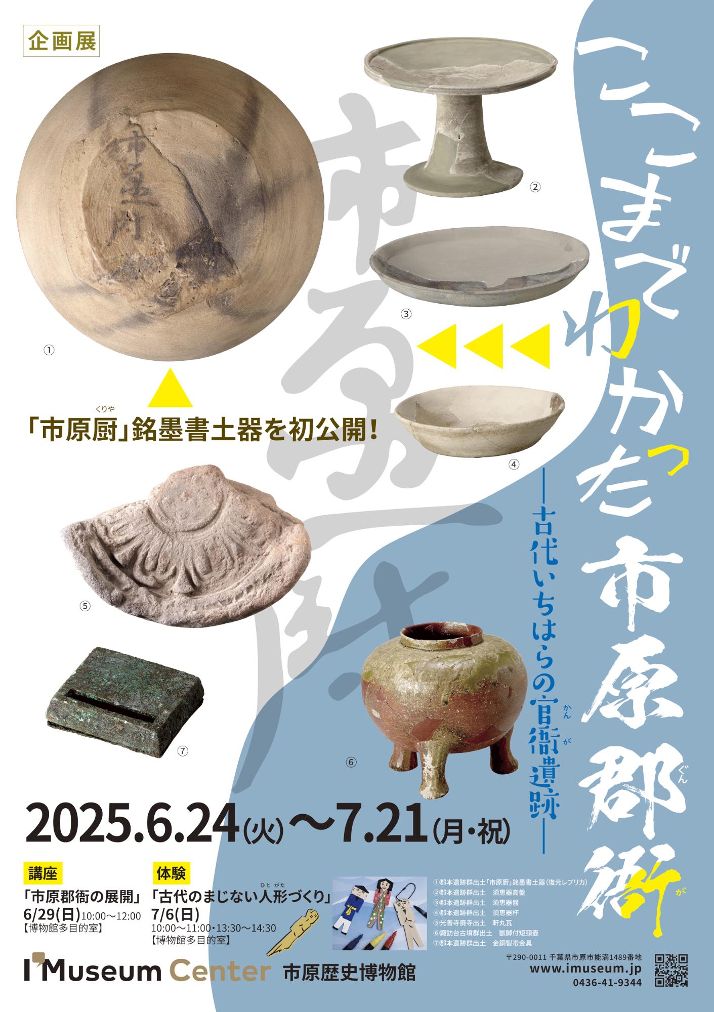 郡本遺跡群出土「市原厨」銘墨書土器複製品製作委託 - 株式会社